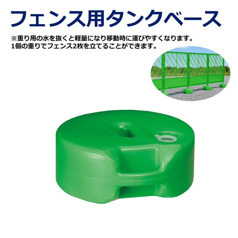 楽天市場】プラスチックフェンス タンクベースの通販
