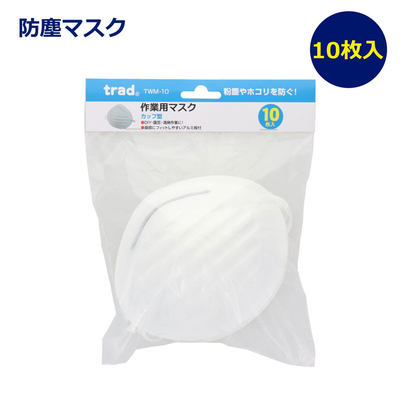 防塵マスク 10枚入 trad 