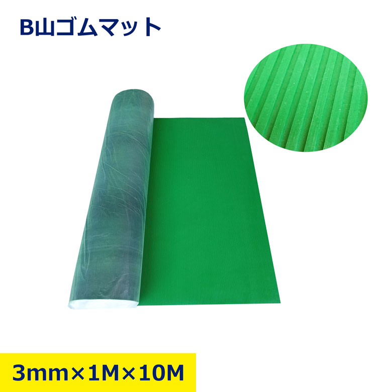 Rakuten - B山ゴムマット 横3mm×1m×10m ゴムシート 防音 防振 滑り止め ゴムマット 歩行者 マット 養生マット ゴムシート ゴム板 横筋 筋 筋入 工事現場 建設 土木 工場 倉庫 作業場 床保護 傷防止 重機対策 駐車場 通路 敷設用 耐久性抜群 屋内 屋外 業務用 日建 nikken