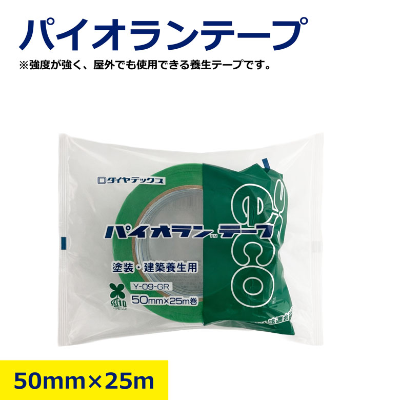 楽天市場】ダイヤテックス パイオラン 養生テープ 緑 50mm×25m 30巻の通販