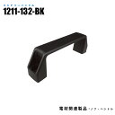 マシナリーハンドル 1211-132-BK 10個入り 取付ピッチ132mm 幅27mm 黒 (日機直販)