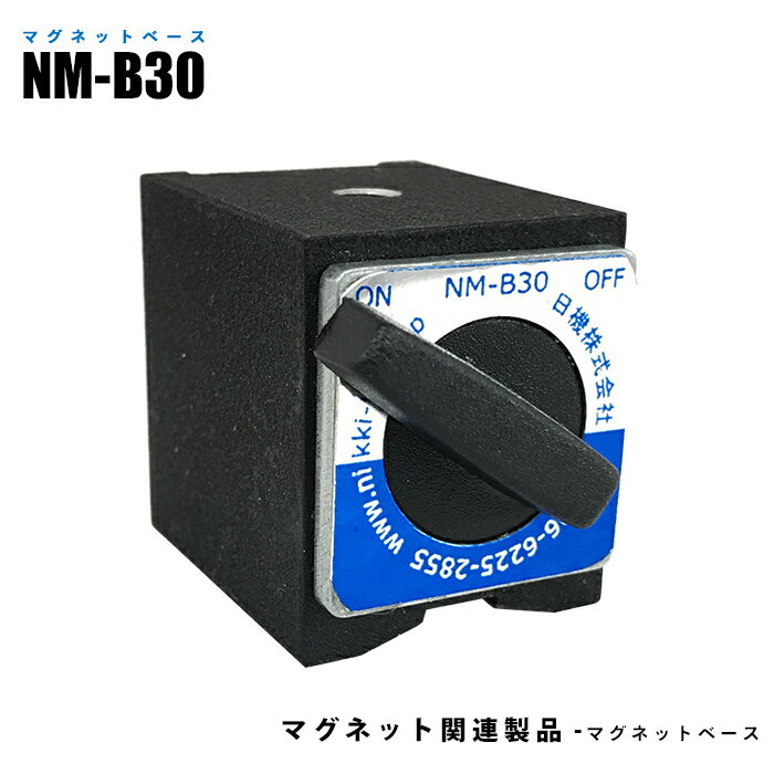  マグネットベース NM-B30 吸着力300N 測定器の保持具