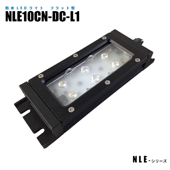 Rakuten - フラット型防水LEDライト NLE10CN-DC-L1 (日機直販)