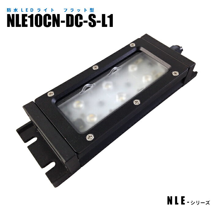 Rakuten - フラット型防水LEDライト NLE10CN-DC-S-L1 (日機直販)