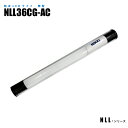 筒型防水LEDライト NLL36CG-AC (日機直販)