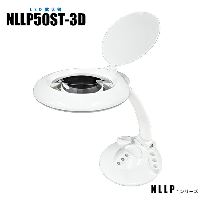 Rakuten - 【メーカー直販】 目視検査 検査現場 調光機能付き LED拡大鏡 NLLP50ST-3D