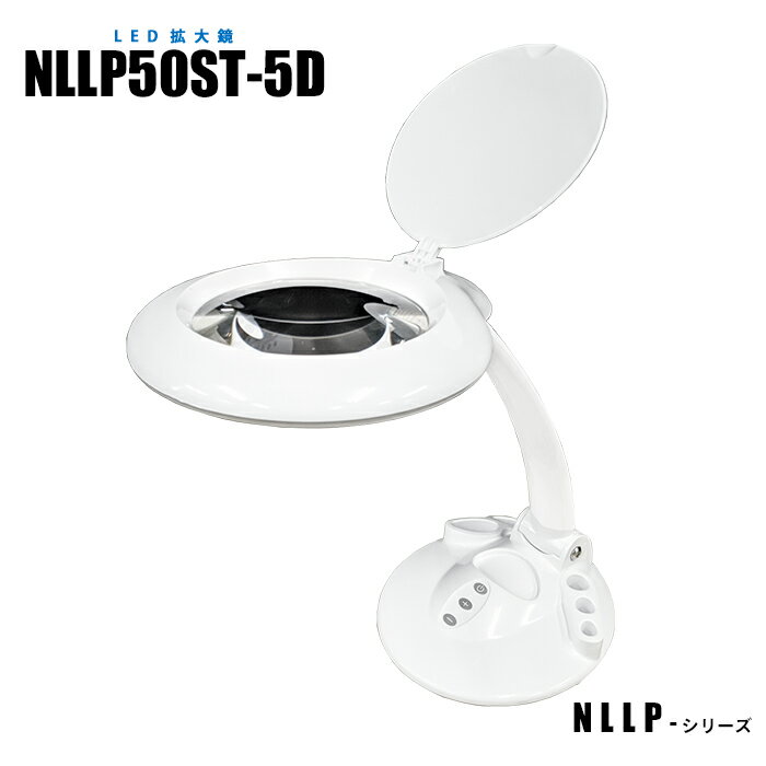 Rakuten - 【メーカー直販】 LED拡大鏡 目視検査 検査現場 調光機能付き NLLP50ST-5D