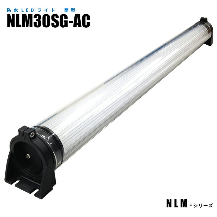 Rakuten - 筒型防水LEDライト NLM30SG-AC (日機直販)