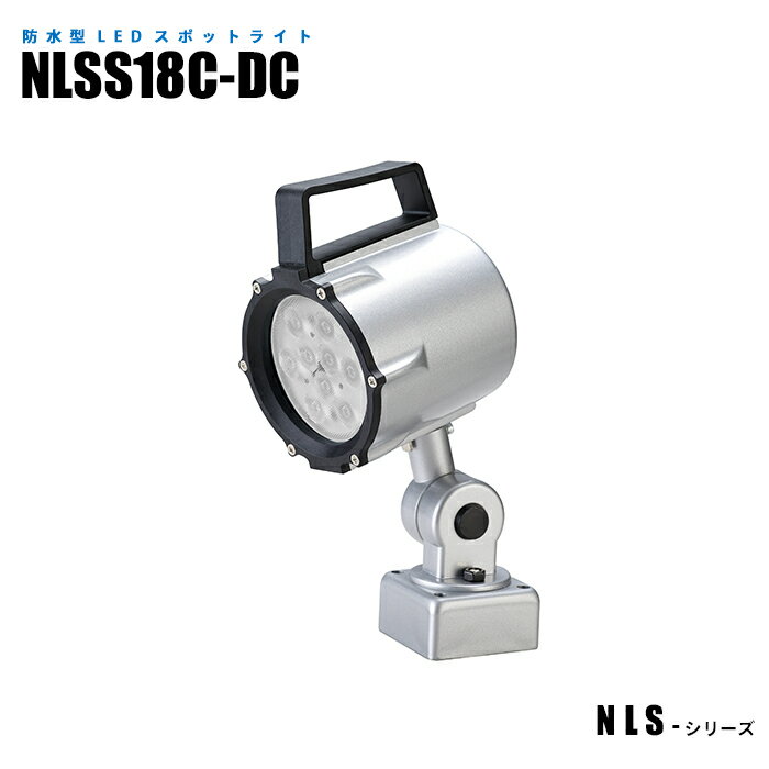 Rakuten - 防水型LEDスポットライト NLSS18C-DC 3mケーブル付 (日機直販)