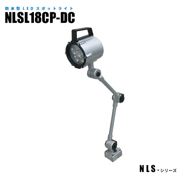Rakuten - 防水型LEDスポットライト NLSL18CP-DC 3mケーブル付 (日機直販)