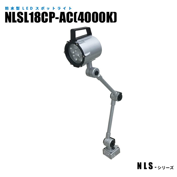 防水型LEDスポットライト NLSM18CP-AC 4000K 2mケーブル プラグ付 (日機直販) 1