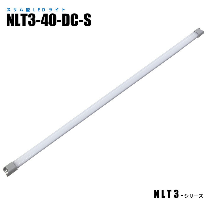 Rakuten - スリム型防水LEDライト NLT3-40-DC-S (日機直販)
