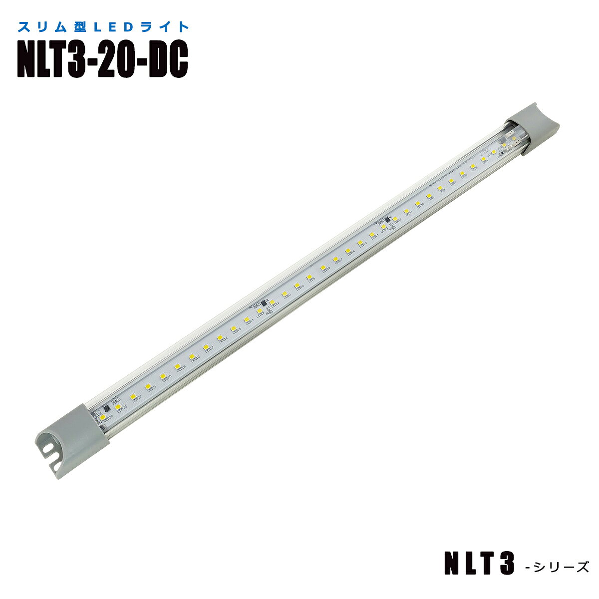 Rakuten - 【メーカー直販】 スリム型防水LEDライト 制御盤内照明 NLT3-20-DC 3mケーブル