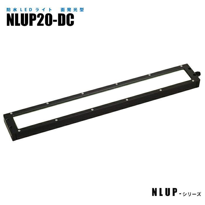 Rakuten - 防水型面発光LEDライト NLUP20-DC (日機直販)