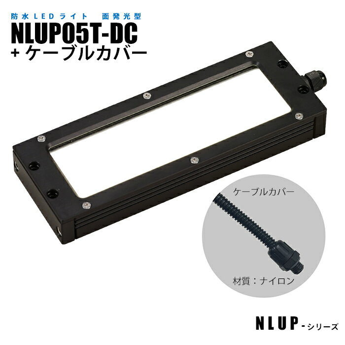 Rakuten - 防水型面発光LEDライト NLUP05T-DC ケーブルカバー (日機直販)