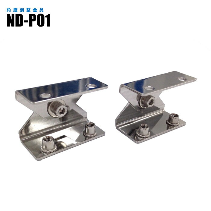 Rakuten - 角度調整取付金具 ND-P01 NLE-N/NLUPシリーズ用 (日機直販)