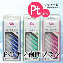 プラチナ 歯間ブラシ×5本入り プラチナ粒子