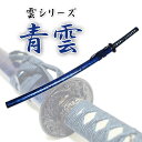 匠家 模造刀剣 青雲 NEU-045L 大刀 コスプレ 【送料無料】