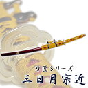 匠家 三日月宗近 模造刀剣 刀剣乱舞 NEU-149 太刀 天下五剣 【送料無料】