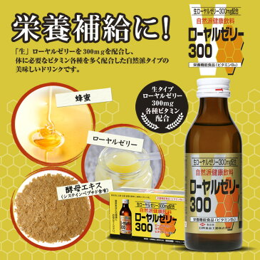 生 ローヤルゼリー300 4962459-525045 【送料無料 100ml×50本セット】清涼飲料水 日興薬品工業 栄養ドリンク 自然派健康飲料 ビタミン(vc) 蜂蜜 はちみつ ハチミツ 生ローヤルゼリー 生 滋養強壮 国産 おいしい 元気 スタミナ おすすめ 人気 50本 set セット ケース