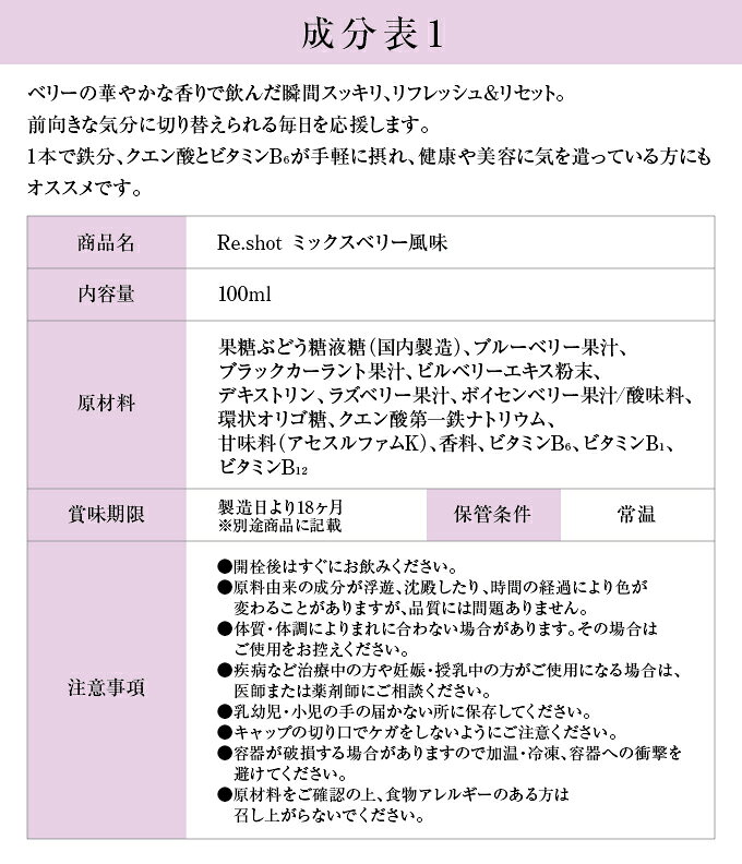 Re.shot ミックスベリー風味 清涼飲料水 日興薬品工業 栄養ドリンク 健康ドリンク ...