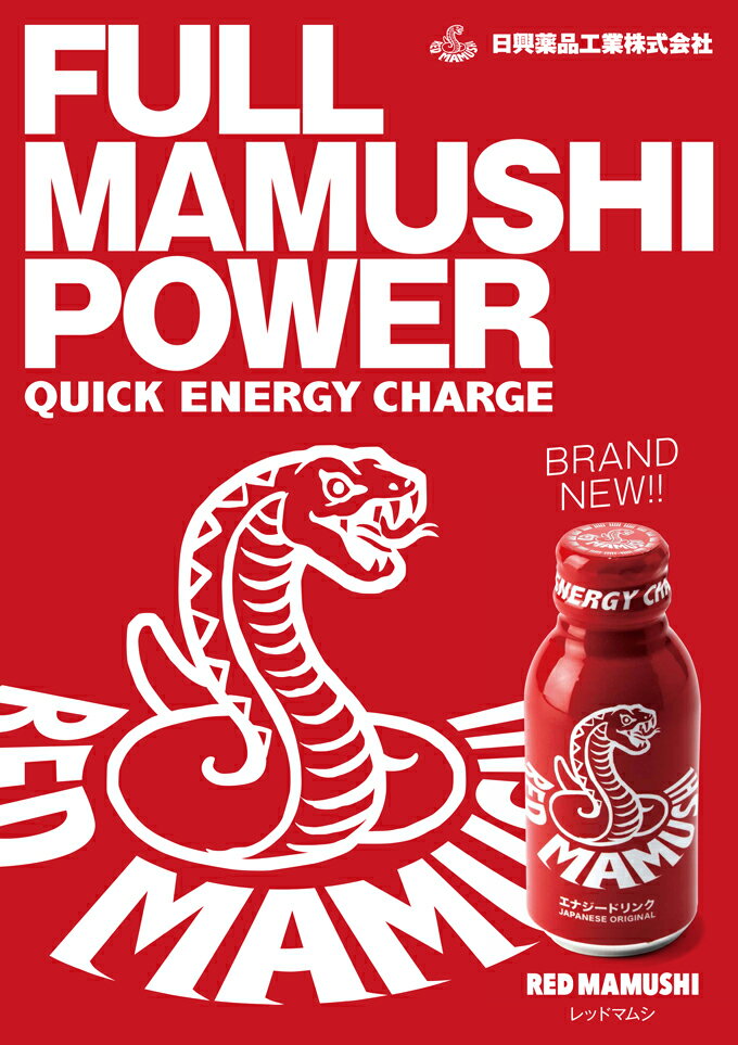 Daytona掲載 レッドマムシ redmamushi 4962459-428015 【送料無料 100ml×30本セット】 エナジードリンク 単品 日興薬品工業 栄養ドリンク 健康ドリンク 滋養強壮 精力 増強 日本製 国産 おいしい 二日酔い 赤 マムシ あかまむし スタミナ カフェイン120mg ジンジャー