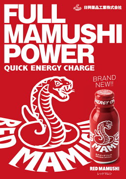 Daytona掲載 レッドマムシ redmamushi 4962459-428015 【送料無料 100ml×30本セット】 エナジードリンク 単品 日興薬品工業 栄養ドリンク 健康ドリンク 滋養強壮 精力 増強 日本製 国産 おいしい 二日酔い 赤 マムシ あかまむし スタミナ カフェイン120mg ジンジャー