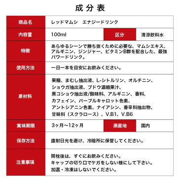 Daytona掲載 レッドマムシ redmamushi 4962459-428015 【送料無料 100ml×30本セット】 エナジードリンク 単品 日興薬品工業 栄養ドリンク 健康ドリンク 滋養強壮 精力 増強 日本製 国産 おいしい 二日酔い 赤 マムシ あかまむし スタミナ カフェイン120mg ジンジャー