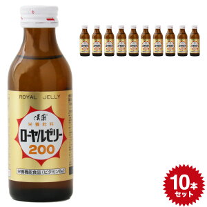 漢薬 ローヤルゼリー200 4962459-125412 【100ml×10本セット】清涼飲料水 日興薬品工業 栄養ドリンク 自然派健康飲料 ビタミン(vc) 蜂蜜 はちみつ ハチミツ ローヤルゼリー 滋養強壮 日本製 国産 スタミナ おすすめ 飲み物 栄養ドリンク 健康飲料10本 set セット