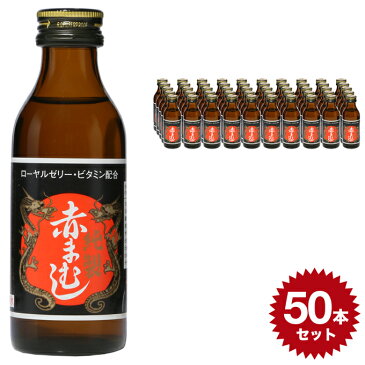 純製 赤まむし 黒 4962459-525038 【送料無料 100ml×50本セット】 赤まむしドリンク 清涼飲料水 日興薬品 栄養ドリンク 健康ドリンク ローヤルゼリー 滋養強壮 精力 増強 日本製 国産 スタミナ おいしい 飲み物 赤 マムシ 精力 ドリンク 50本 set セット 1ケース あかまむし