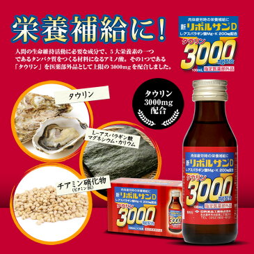 新リポルサンD 3000 4962459-212860 【100ml×10本セット】清涼飲料水 日興薬品工業 栄養ドリンク タウリン 3000mg配合 リボフラビン 滋養強壮 病後の体力低下 食欲不振 日本製 国産 グルコサミン ビタミン 元気 健康ドリンク 10本 set セット スタミナ おすすめ 人気