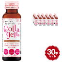 Collagen (コラーゲン) 4962459-325119 【送料無料 50ml×30本セット】清涼飲料水 日興薬品工業 健康ドリンク 美容 エッセンス ドリンク ヒアルロン酸 日本製 国産 made in japan 飲み物 コラーゲン ケラチン 潤い ノンカフェイン カフェインレス 保存料 無添加 ピーチ