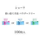 使い捨て手袋 パウダーフリー ショーワ ニトリスト タッチ 100枚入 S M Lサイズ 食品衛生 介護用 業務用 手袋 ニトリル 使い切り手袋 青色 粉なし 使い捨て 組立 加工 ニトリルゴム SHOWA No.882