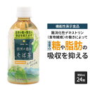 にっこく公式【ケース】ペットボトル 24本 350ml 日穀製粉 機能性表示食品 そば茶 長野県産 国内産 100% ノンカフェイン ルチン 蕎麦 安心 安全 ...