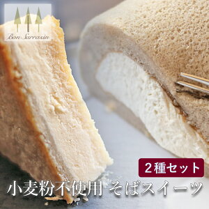 そばスイーツ2種セット