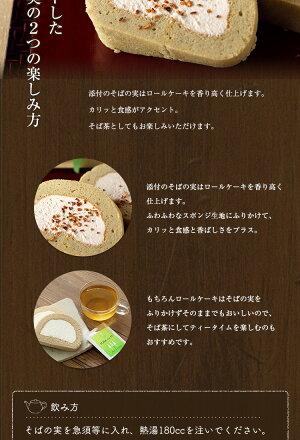 そばスイーツ2種セット