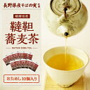 【メール便】おためし ダッタン そば茶 醗酵焙煎 韃靼蕎麦茶 3g×10 ネコポス便 だったん そば茶 国内産 長野県産 日穀製粉 ノンカロリー ノンカフェイン...