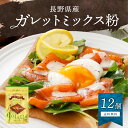 【12個ケース入り】長野県産 ガレットミックス粉 180g ケース レシピ付き 石臼挽き お試し そば粉 蕎麦 12枚分 グルテンフリー 信州そば 信州蕎麦 身体 健康 簡単 そば クレープ 小麦粉不使用 スイーツ フランス ブルターニュ シードル アレンジ 自由 マラソン