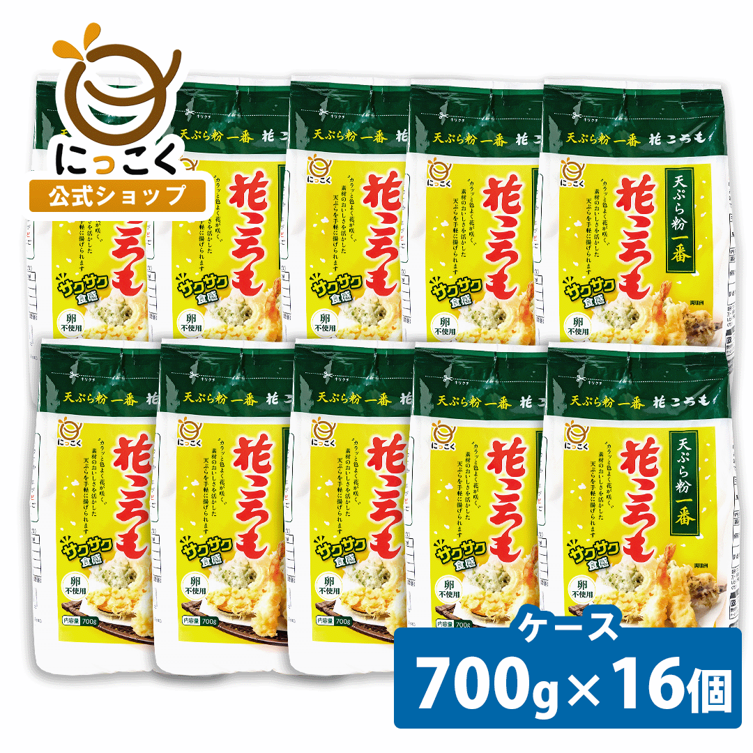  花ころも 700g×16 天ぷら 水 野菜 小麦粉 薄力粉 郷土食 ローカルフード 信州 人気 ロングセラー にっこく 日穀製粉 nikkoku 海老 かぼちゃ きのこ サクサク 簡単 かんたん 卵 水 カリカリ 米粉