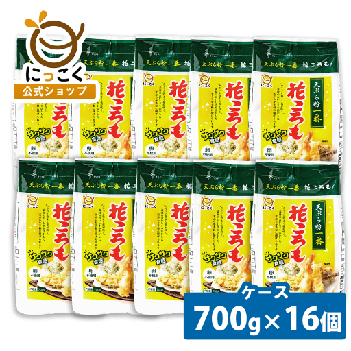 【にっこく公式】 花ころも 700g×16 天ぷら 水 野菜 小麦粉 薄力粉 郷土食 ローカルフード 信州 人気 ロングセラー にっこく 日穀製粉 nikkoku 海老 かぼちゃ きのこ サクサク 簡単 かんたん 卵 水 カリカリ 米粉 ケース 業務用 業務用天ぷら 【にっこく公式】 花ころも 700g×16 天ぷら 水 野菜 小麦粉 薄力粉 郷土食 ローカルフード 信州 人気 ロングセラー にっこく 日穀製粉 nikkoku 海老 かぼちゃ きのこ サクサク 簡単 かんたん 卵 水 カリカリ 米粉 ケース 業務用 業務用天ぷら