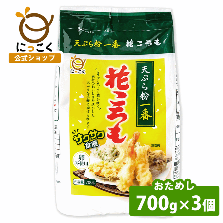 商品名 花ころも700g×3個　おためしセット 名称 天ぷら粉 原材料名 小麦粉（国内製造）、米粉（米（長野県産）/膨張剤、着色料（ビタミンB2） 内容量 700g×3 賞味期限 製造より 1 年 保存方法 高温・多湿、においのつよいところを避けて保存して下さい。 アレルゲン 小麦 配送方法 宅配便 製造者 日穀製粉株式会社長野県松本市南松本2-6-52 栄養成分表記 (100g あたり) エネルギー:350kcal 炭水化物:76.0g たんぱく質:8.0g 脂質：1.5g 食塩相当量:0.1g ※開封後は吸湿、害虫などを防ぐため、袋口を折り込み、クリップでとめるか密閉容器に入れて、冷蔵庫に保存しお早めにお使いください。 ※油で揚げるお菓子などに本製品を使用されますと、生地が破裂して油が飛び散り、やけどをする危険がありますので、ご使用にならないでください。 関連キーワード 日穀製粉 花ころも にっこく nikkoku 天ぷら 薄力粉 ローカル ご当地食材 長野県 信州 人気 ロングセラー