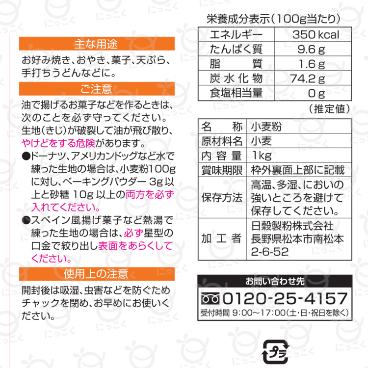 【にっこく公式】1kg×10 ホームラン 小麦粉 中力粉 家庭用 天ぷら おやき 菓子用粉 手打ち うどん おやき専用粉 料理用 こなもん ローカルフード お好み焼き 砂糖 ベーキングパウダー 万能粉 お徳用 大容量 たっぷり 簡単 レシピ 日穀製粉 nikkoku にっこく メーカー直送