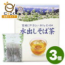 【にっこく公式】おためし 3個 水出し そば茶 TB 12g×7袋×2 日穀製粉 簡単 かんたん お試し おいしい みよ田 信州 人気 便利 日穀 業務用 そば屋 ティーバッグ 国内製造 ポット 水 プレゼント ギフト そば屋 安心 すっきり 健康 妊婦 長野県 信州そば soba 焙煎