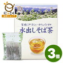 【公式】おためし 3個 水出しそば茶TB 12g×7袋×2 簡単 かんたん お試し おいしい みよ田 信州 人気 便利 にっこく 日穀 業務用 そば屋 ティーバッグ 国内製造 ポット 水 プレゼント ギフト お店の味 そば屋 安心 すっきり 健康 妊婦 長野県 信州そば soba 急須 お店