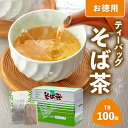 商品説明 商品名 お徳用　ティーバッグそば茶 内容量 800g（（8g×5袋）×20） 賞味期限 製造より1年6ヶ月 保存方法 高温多湿の場所、直射日光を避けて保存してください。 配送方法 常温便 製造者 日穀製粉株式会社　軽井沢工場長野県北佐久郡御代田町大字馬瀬口1411-17 ご使用上のご注意 ●そばアレルギーの方はお召し上がりにならないでください。 ●本製品に使用しております原材料のそばの実は、小麦と同じ生産畑及び輸送ラインを使用しています。 ●熱湯を使用する場合は、やけどに十分注意してください。 ●本製品は抽出用であり茶粒のまま食べることは推奨しておりません。