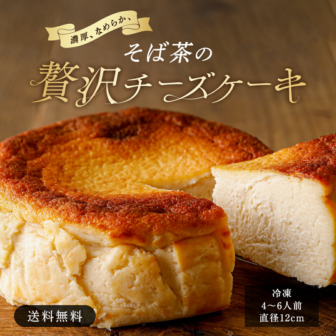 商品名 そば茶の贅沢チーズケーキ 名称 洋生菓子 原材料名 クリーム（国内製造）、プロセスチーズ、卵、砂糖、サワークリーム、そば粉、そば茶／乳化剤、安定剤（ローカスト）、カロチン色素、（一部に乳成分・卵・そば・ゼラチンを含む） 内容量 直径12cm×1個 重量 450g（風袋込み） 賞味期限 製造より冷凍3ヶ月、※解凍後未開封冷蔵（10度以下）で3日以内 保存方法 -18℃以下で保存してください。 アレルゲン 乳成分・卵・そば・ゼラチン※本品製造工場では、「アーモンド」を含む製品を生産しております。※そば粉に使用しておりますそばは小麦と同じ生産畑及び輸送ラインを使用しております。 お召し上がり方 冷蔵庫で10時間&#12316;12時間解凍し、開封後はお早めにお召し上がりください。解凍後は未開封冷蔵保管（10℃以下）で3日以内にお召し上がりください。半解凍の状態でカットするときれいに切れます。 配送方法 冷凍便 製造者 日穀製粉株式会社（ボンサラザン）　長野県松本市南松本2-6-52 栄養成分表記 (100g あたり) エネルギー:383kcal 炭水化物:17.7g たんは&#12442;く質:6.1g 脂質:32.0g 食塩相当量:0.3g 関連キーワード内祝い・お返し 出産内祝い 結婚内祝い 新築内祝い 快気祝い 入学内祝い 結納返し 香典返し 引き出物 結婚式 引出物 法事 引出物　 お礼 謝礼 御礼 お祝い返し&nbsp;お祝い 成人祝い 卒業祝い 結婚祝い 出産祝い 誕生祝い 初節句祝い 入学祝い 就職祝い 新築祝い 開店祝い 移転祝い 退職祝い 還暦祝い 古希祝い 喜寿祝い 米寿祝い 退院祝い 昇進祝い 栄転祝い 叙勲祝い その他ギフト 法人向け プレゼント お土産 お見舞 ご挨拶 引越しの挨拶 誕生日 バースデー 記念日 お取り寄せ 開店祝い 開業祝い 周年記念 記念品 お茶請け 菓子折り おもたせ 贈答品 挨拶回り 定年退職 転勤 来客 ご来場プレゼント ご成約記念 表彰 ご贈答先様 お父さん お母さん 兄弟 姉妹 子供 おばあちゃん おじいちゃん 奥さん 彼女 旦那さん 彼氏 友達 仲良し 先生 職場 先輩 後輩　 上司　同僚 取引先 お客様季節のギフト ハレの日 1月 お年賀 正月 成人の日2月 節分 旧正月 バレンタインデー3月 ひな祭り ホワイトデー 春分の日 卒業 卒園 お花見 春休み4月 イースター 入学 就職 入社 新生活 新年度 春の行楽5月 ゴールデンウィーク こどもの日 母の日6月 父の日 7月 七夕 お中元 暑中見舞8月 夏休み 残暑見舞い お盆 帰省9月 敬老の日 シルバーウィーク10月 孫の日 運動会 学園祭 ブライダル ハロウィン11月 七五三 勤労感謝の日12月 お歳暮 クリスマス 大晦日 冬休み 寒中見舞い スイーツ大きさ 2人用 3人用 4人用　 スイーツ スウィーツ Sweets お菓子 ブランド 菓子 洋菓子 デザート 食品 チョコ以外 グルテンフリー　 手作り　希少 限定 特別な　珍しい ユニーク 今までにない配送 お取り寄せグルメ 全国配送 全国発送 オーダー 注文 デリバリー お取り寄せスイーツ スイーツお取り寄せ 宅配 ネット通販 ギフト対応 本州 様々な理由でお選び頂けます 高級感 美味しい 上品さ おすすめ　花以外　 お洒落 おしゃれ オシャレ 可愛い かわいい カワイイ プレミアム サプライズ 美しい シンプル 上品 スタイリッシュ エレガント モダン インパクト 珍しい 希少 驚き Buckwheat Made in Japan　 信州 長野県 国産そば粉 そば粉　信州そば　信州そば粉 信州特産　 高級 国産 安心 長期保存 冷凍 冷凍保存　蕎麦　国産　日本製造　 年越しそば 年越し蕎麦 年越蕎麦 大みそか 大晦日 年末　 SOBA　そば茶韃靼そば　韃靼そば茶　長寿 長寿食 半額