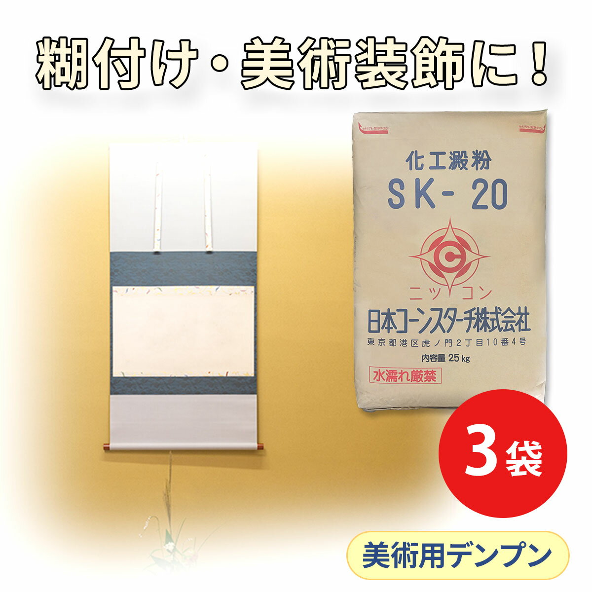 工業用 25kg×3 酸化デンプン SK-20 大