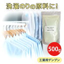 サンプル 500g 使用感 お試し 工業用 結着剤デンプン モールドNo.1 1000円ポッキリ 送料無料 鋳型 鋳物 線香 蚊取り線香 洗濯のり アルファ化澱粉 冷水可溶