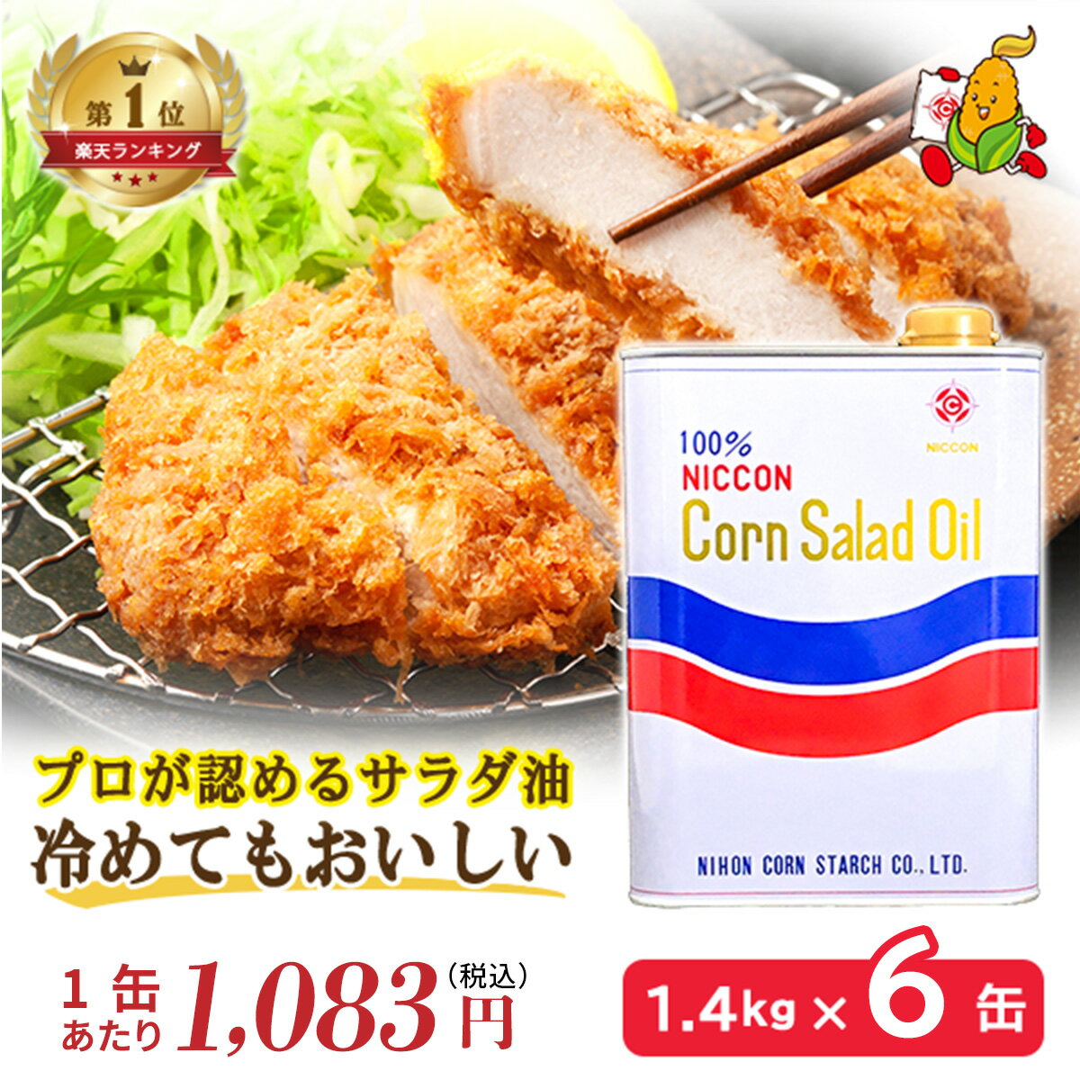 高級 コーン油 1400g 6缶 とうもろこ