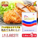 高級 コーン油 1400g 6缶 とうもろこし油 食用油 サラダ油 ギフトセット お中元 国産 コレステロール0 プレミアムオイル ビタミンE 天ぷら油 食用油 健康 サラサラ ヘルシー コーン油 コーンオイル 揚げ物油 唐揚げ 炒め物 和え物 ドレッシング 綿実油